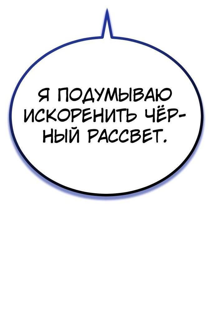 Страница 54 главы 80 манги Сильнейший профессор магии / The Academy's Undercover Professor