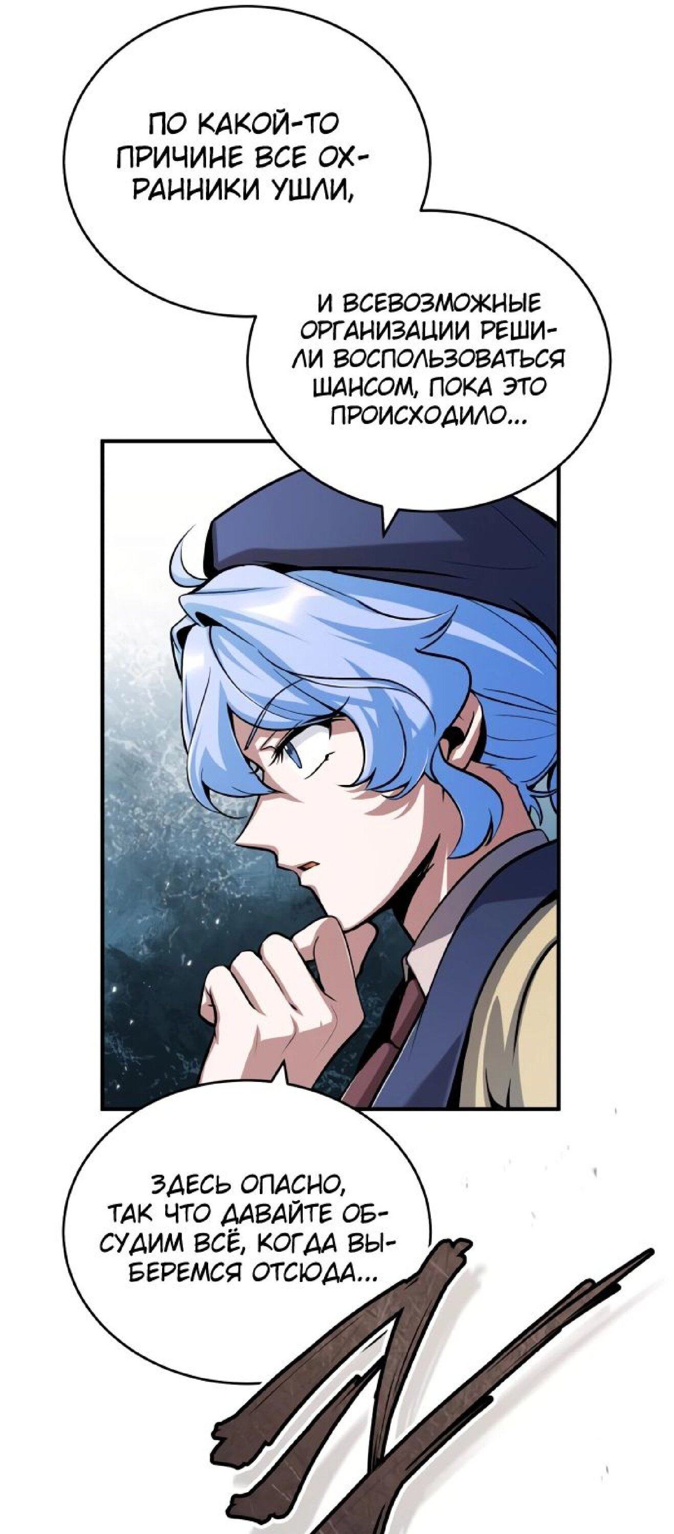 Страница 25 главы 49 манги Сильнейший профессор магии / The Academy's Undercover Professor