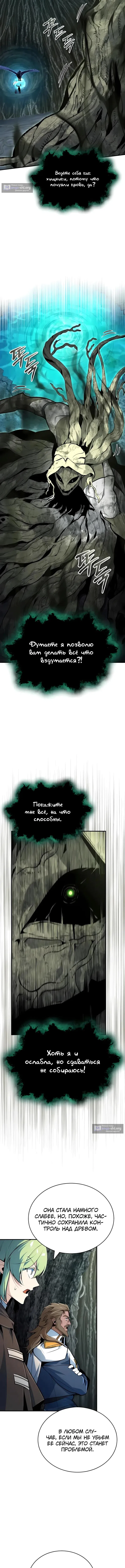 Страница 7 главы 144 манги Сильнейший профессор магии / The Academy's Undercover Professor