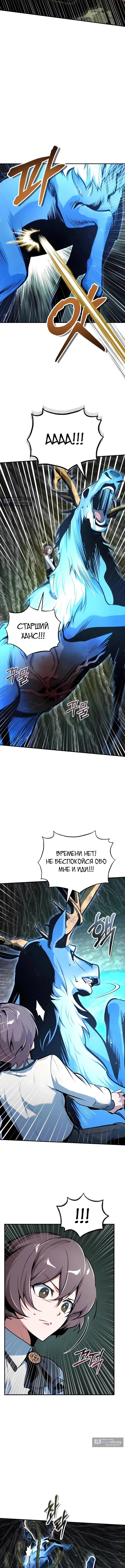 Страница 14 главы 144 манги Сильнейший профессор магии / The Academy's Undercover Professor