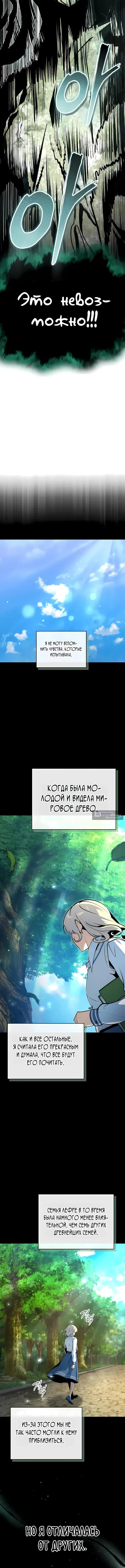 Страница 18 главы 144 манги Сильнейший профессор магии / The Academy's Undercover Professor