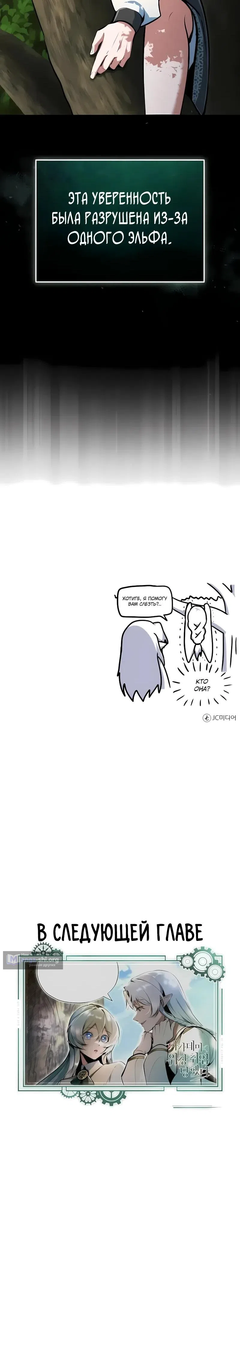 Страница 20 главы 144 манги Сильнейший профессор магии / The Academy's Undercover Professor