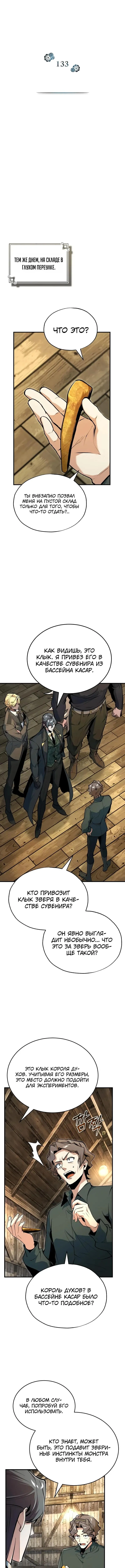 Страница 5 главы 133 манги Сильнейший профессор магии / The Academy's Undercover Professor