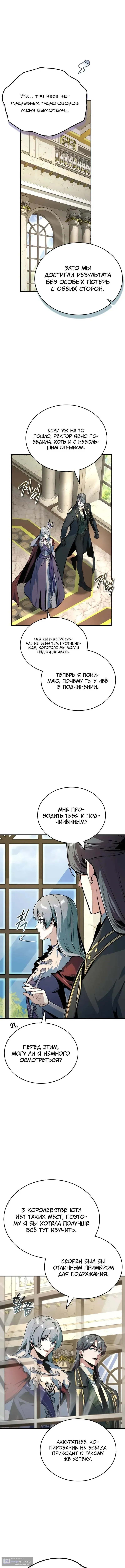 Страница 12 главы 133 манги Сильнейший профессор магии / The Academy's Undercover Professor