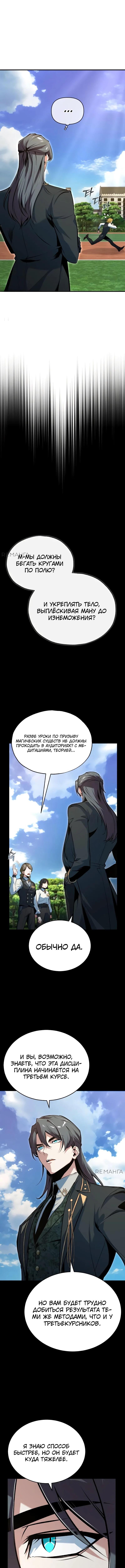 Страница 11 главы 118 манги Сильнейший профессор магии / The Academy's Undercover Professor