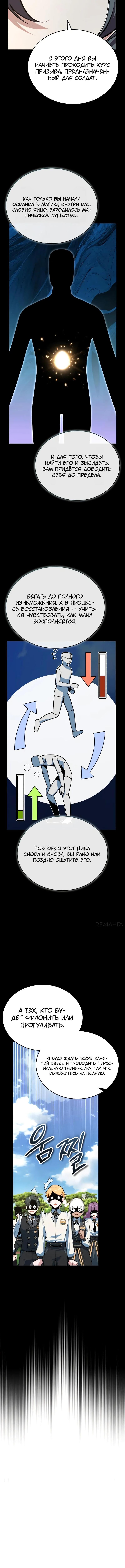 Страница 12 главы 118 манги Сильнейший профессор магии / The Academy's Undercover Professor