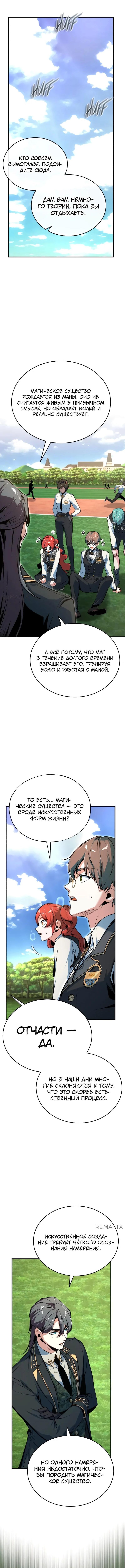 Страница 13 главы 118 манги Сильнейший профессор магии / The Academy's Undercover Professor