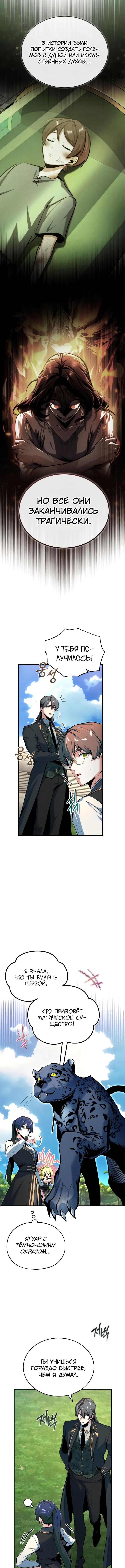 Страница 14 главы 118 манги Сильнейший профессор магии / The Academy's Undercover Professor