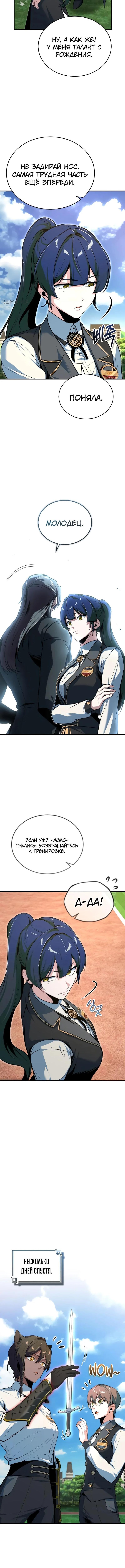 Страница 15 главы 118 манги Сильнейший профессор магии / The Academy's Undercover Professor
