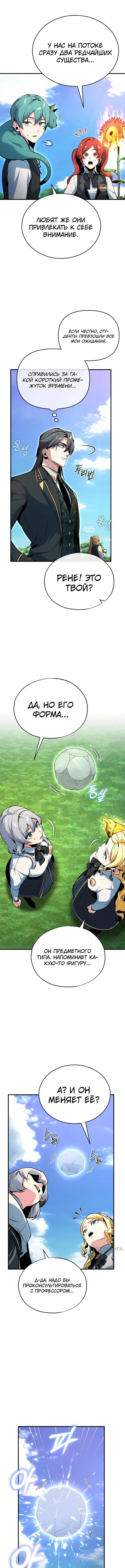 Страница 16 главы 118 манги Сильнейший профессор магии / The Academy's Undercover Professor