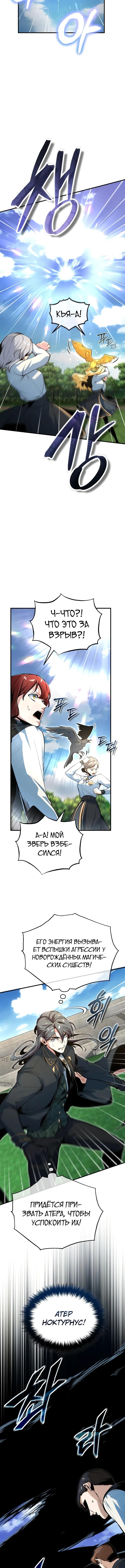 Страница 17 главы 118 манги Сильнейший профессор магии / The Academy's Undercover Professor