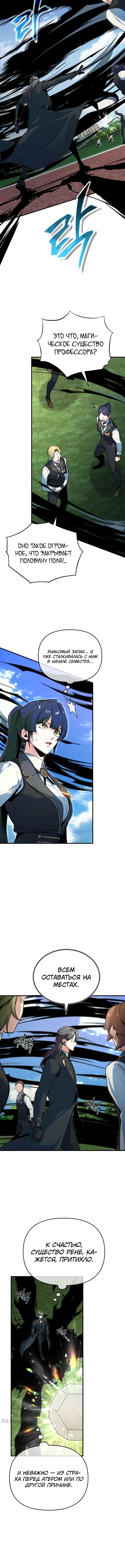 Страница 18 главы 118 манги Сильнейший профессор магии / The Academy's Undercover Professor