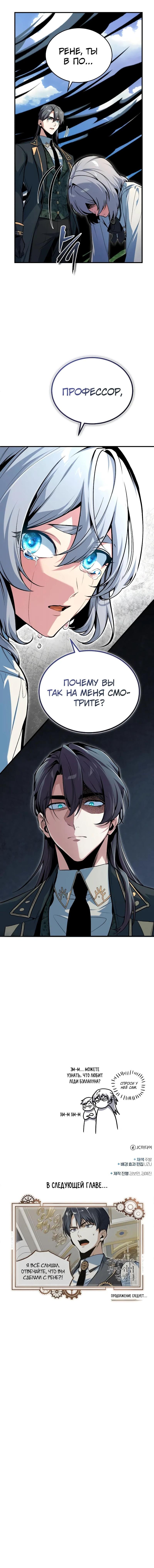 Страница 19 главы 118 манги Сильнейший профессор магии / The Academy's Undercover Professor