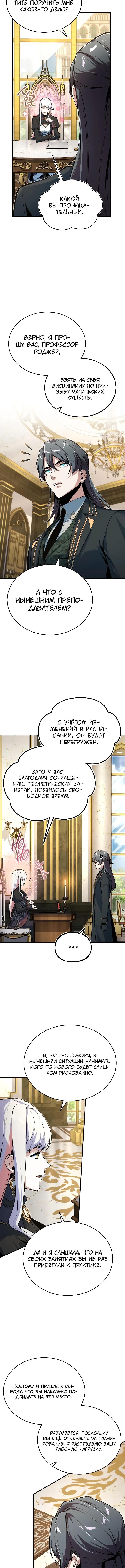 Страница 4 главы 118 манги Сильнейший профессор магии / The Academy's Undercover Professor