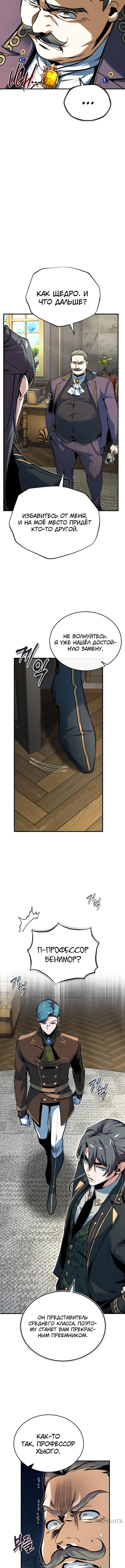 Страница 7 главы 118 манги Сильнейший профессор магии / The Academy's Undercover Professor