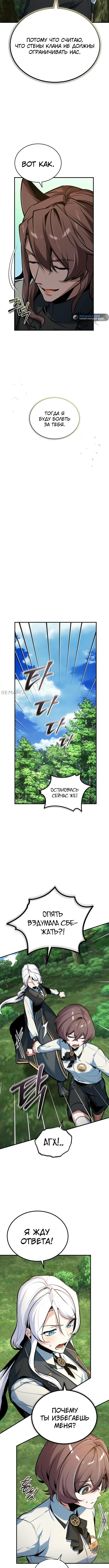 Страница 11 главы 115 манги Сильнейший профессор магии / The Academy's Undercover Professor