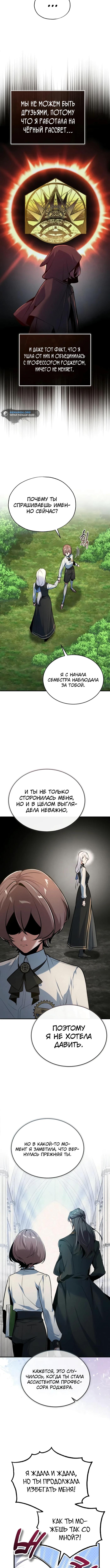 Страница 12 главы 115 манги Сильнейший профессор магии / The Academy's Undercover Professor