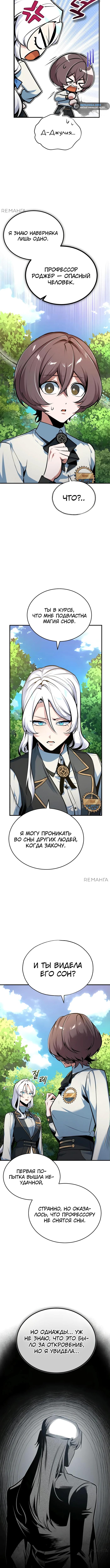 Страница 13 главы 115 манги Сильнейший профессор магии / The Academy's Undercover Professor