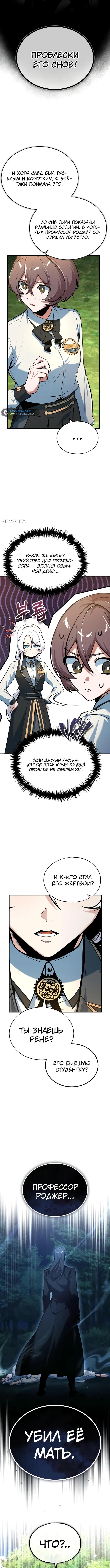 Страница 14 главы 115 манги Сильнейший профессор магии / The Academy's Undercover Professor