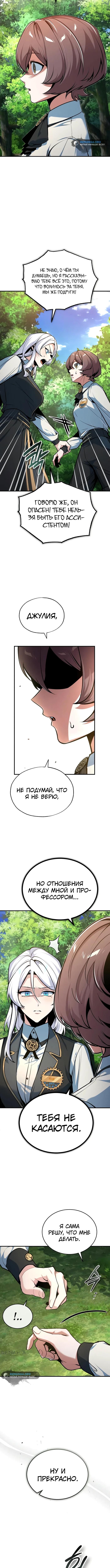 Страница 15 главы 115 манги Сильнейший профессор магии / The Academy's Undercover Professor