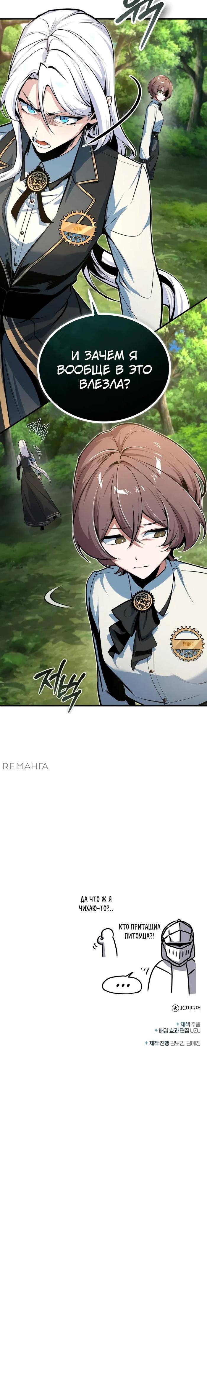 Страница 16 главы 115 манги Сильнейший профессор магии / The Academy's Undercover Professor