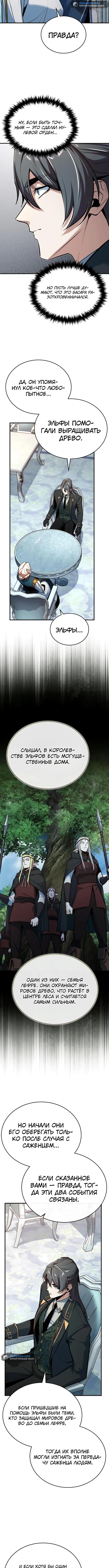Страница 4 главы 115 манги Сильнейший профессор магии / The Academy's Undercover Professor