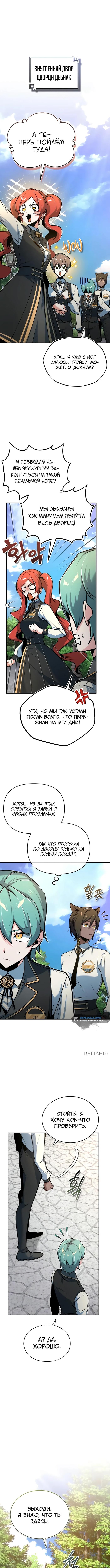 Страница 7 главы 115 манги Сильнейший профессор магии / The Academy's Undercover Professor