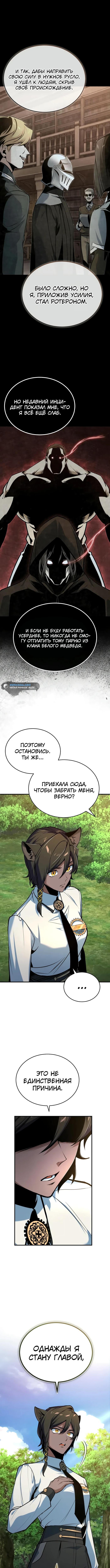 Страница 10 главы 115 манги Сильнейший профессор магии / The Academy's Undercover Professor