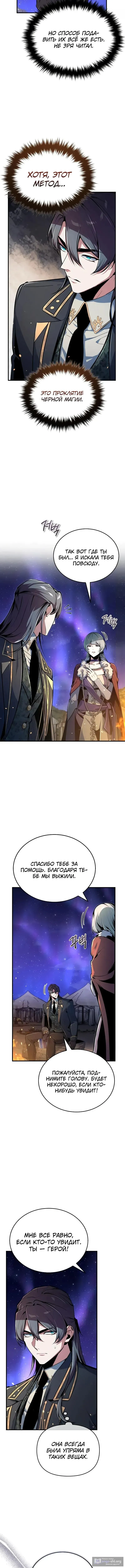 Страница 12 главы 132 манги Сильнейший профессор магии / The Academy's Undercover Professor