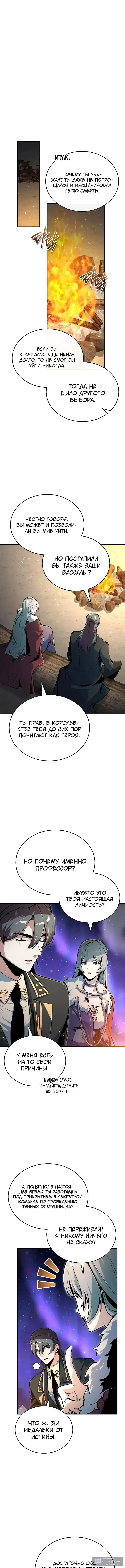 Страница 14 главы 132 манги Сильнейший профессор магии / The Academy's Undercover Professor