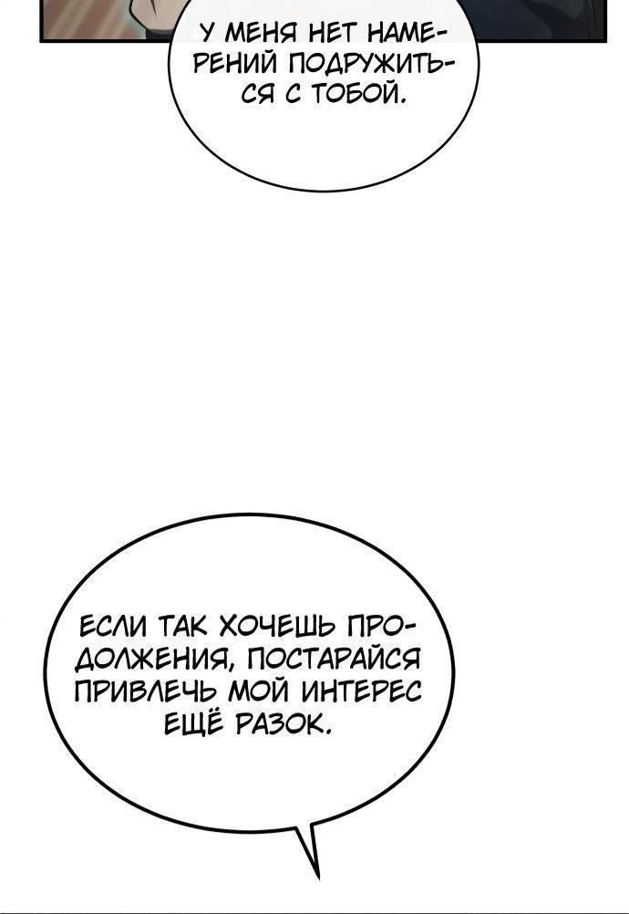 Страница 9 главы 79 манги Сильнейший профессор магии / The Academy's Undercover Professor