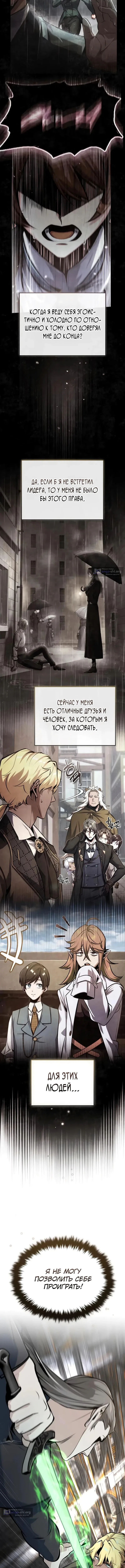 Страница 5 главы 142 манги Сильнейший профессор магии / The Academy's Undercover Professor