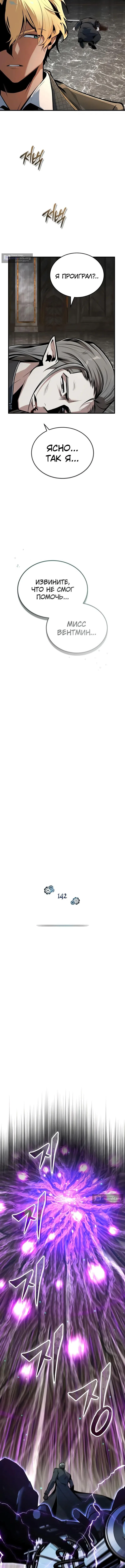 Страница 7 главы 142 манги Сильнейший профессор магии / The Academy's Undercover Professor