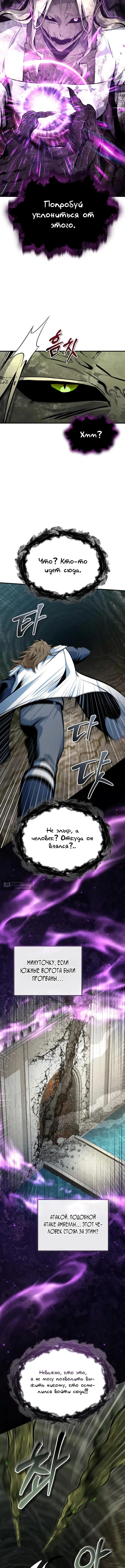 Страница 9 главы 142 манги Сильнейший профессор магии / The Academy's Undercover Professor