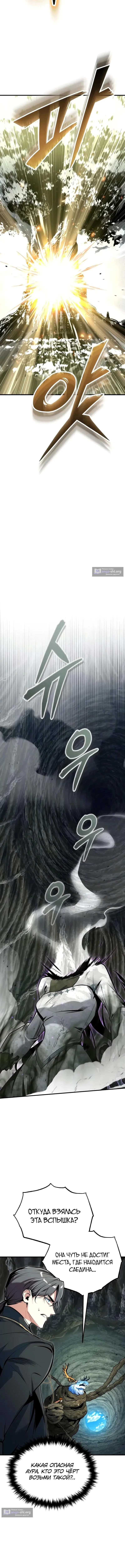 Страница 11 главы 142 манги Сильнейший профессор магии / The Academy's Undercover Professor