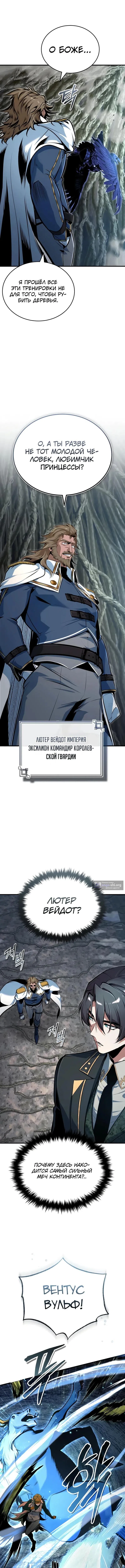 Страница 12 главы 142 манги Сильнейший профессор магии / The Academy's Undercover Professor