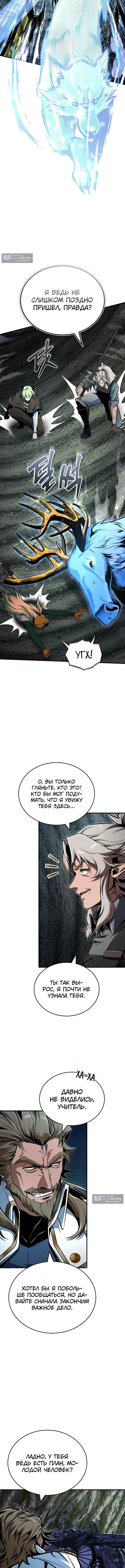 Страница 13 главы 142 манги Сильнейший профессор магии / The Academy's Undercover Professor