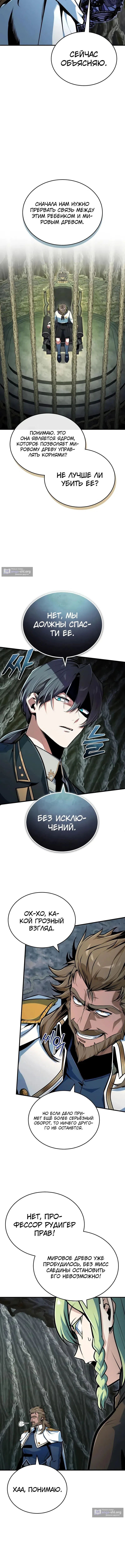 Страница 14 главы 142 манги Сильнейший профессор магии / The Academy's Undercover Professor