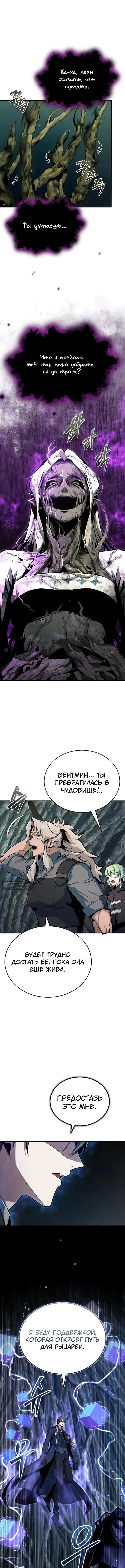 Страница 15 главы 142 манги Сильнейший профессор магии / The Academy's Undercover Professor