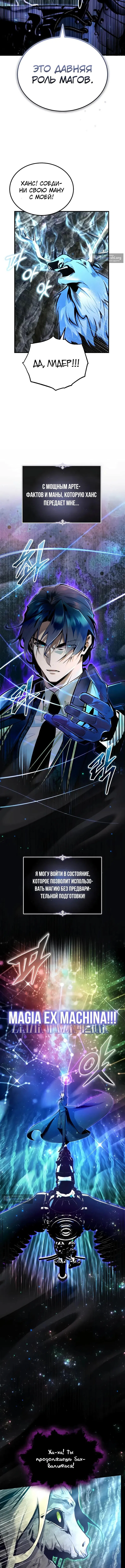 Страница 16 главы 142 манги Сильнейший профессор магии / The Academy's Undercover Professor