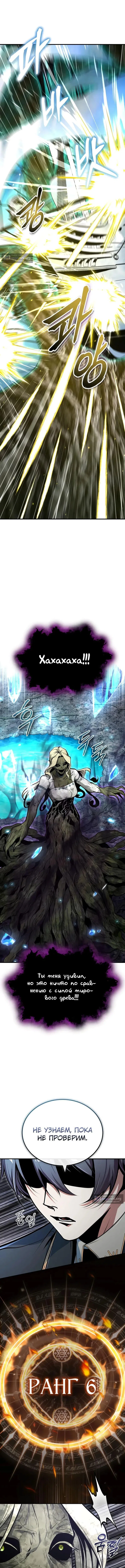 Страница 19 главы 142 манги Сильнейший профессор магии / The Academy's Undercover Professor