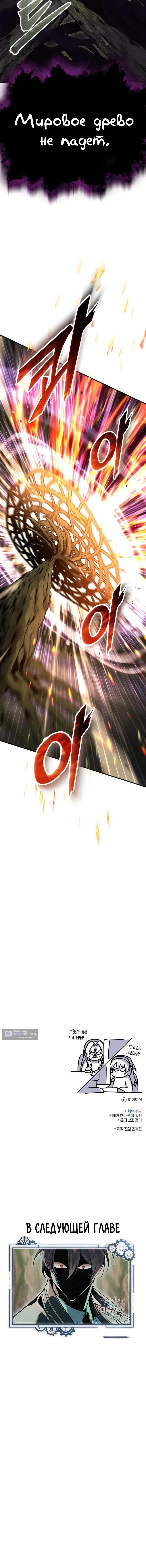 Страница 21 главы 142 манги Сильнейший профессор магии / The Academy's Undercover Professor