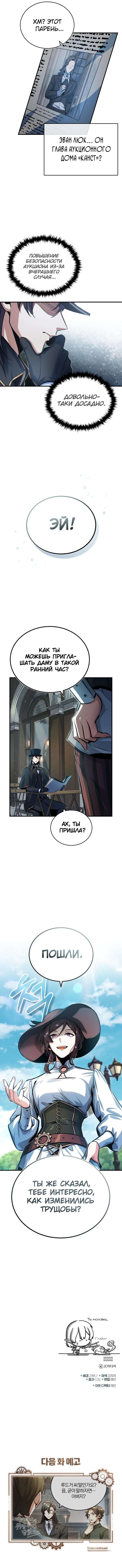 Страница 7 главы 43 манги Сильнейший профессор магии / The Academy's Undercover Professor