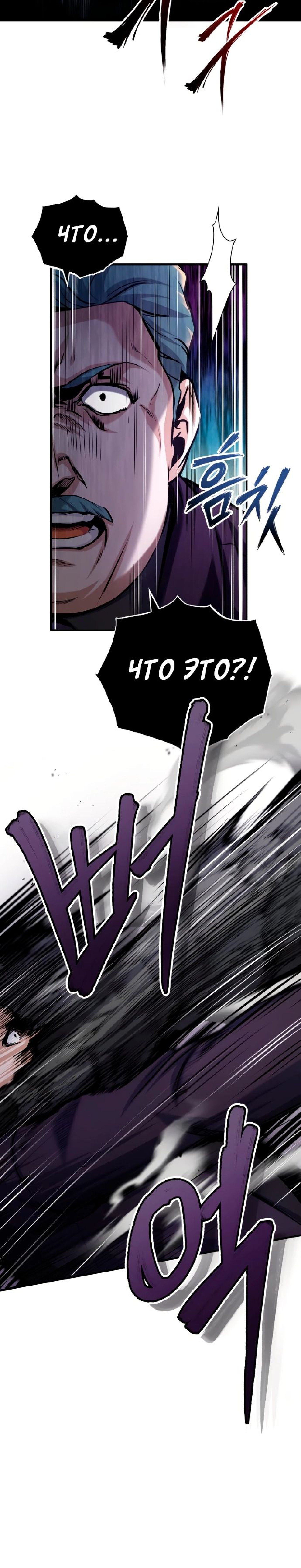 Страница 21 главы 50 манги Сильнейший профессор магии / The Academy's Undercover Professor