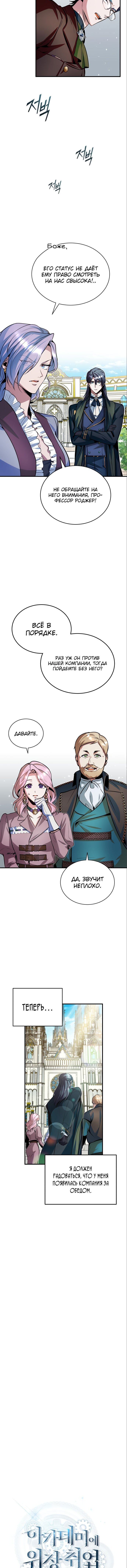 Страница 4 главы 6 манги Сильнейший профессор магии / The Academy's Undercover Professor
