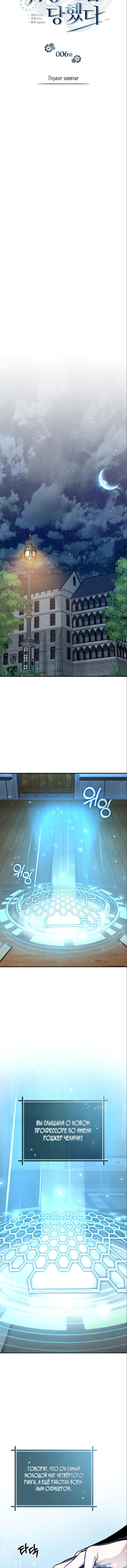 Страница 5 главы 6 манги Сильнейший профессор магии / The Academy's Undercover Professor