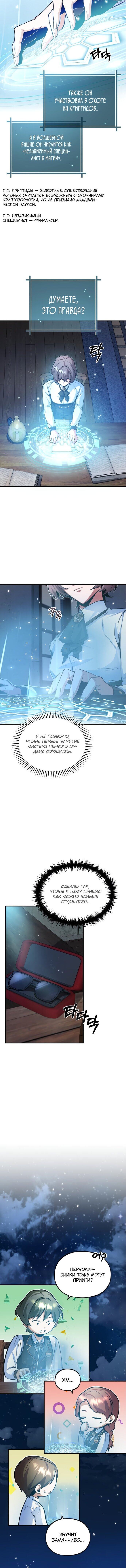 Страница 6 главы 6 манги Сильнейший профессор магии / The Academy's Undercover Professor