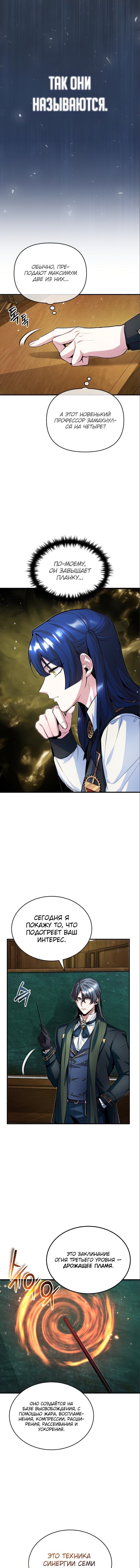 Страница 9 главы 6 манги Сильнейший профессор магии / The Academy's Undercover Professor