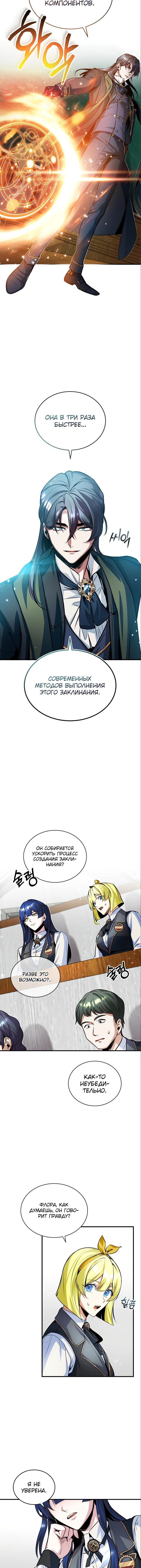 Страница 10 главы 6 манги Сильнейший профессор магии / The Academy's Undercover Professor