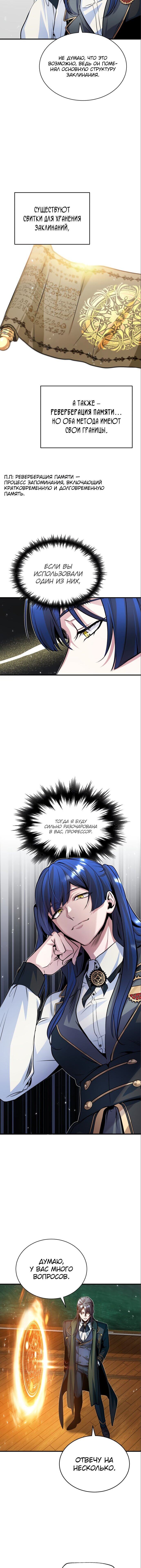 Страница 11 главы 6 манги Сильнейший профессор магии / The Academy's Undercover Professor